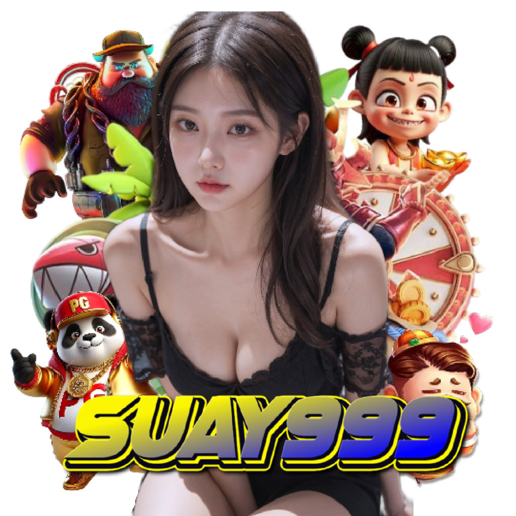 suay999 ฝากถอนออโต้