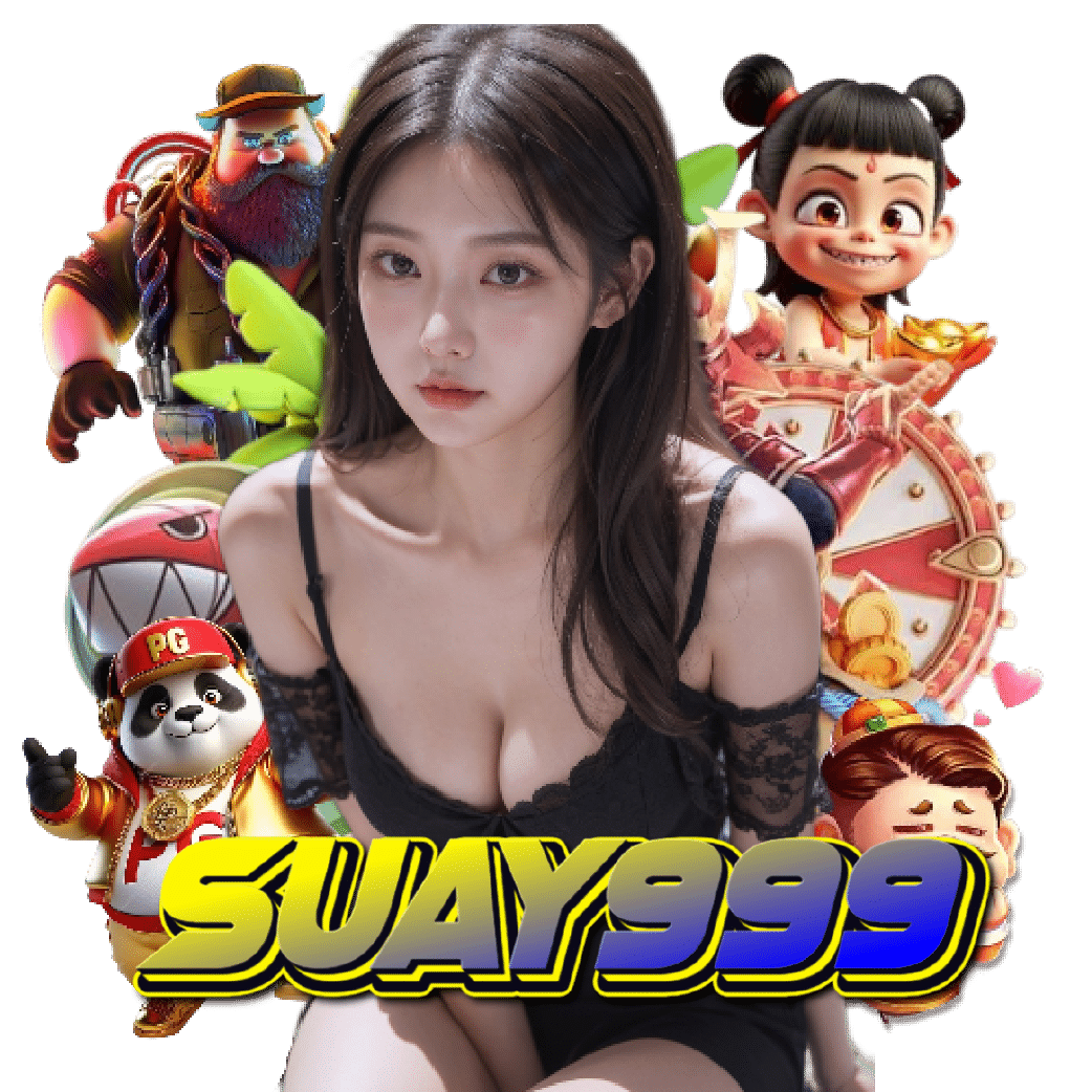suay999 ฝากถอนออโต้